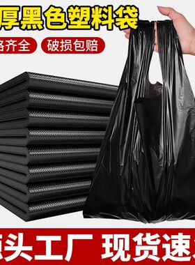 加厚黑色手提袋大号塑料袋商用超市便利店购物袋打包袋黑胶袋批发