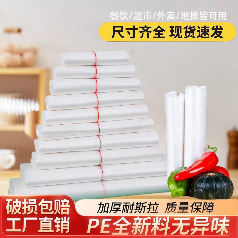 一次性白色食品级塑料袋外卖打包方便袋批发加厚透明手提背心袋