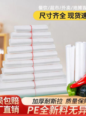 一次性白色食品级塑料袋外卖打包方便袋批发加厚透明手提背心袋