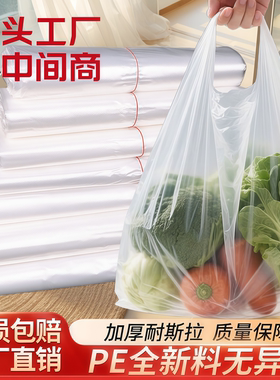 白色塑料袋食品级外卖打包方便袋一次性摆地摊加厚手提式透明袋子
