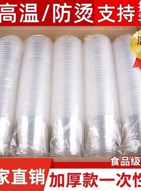 一次性杯子耐高温防摔喝水杯子家用旅游聚会餐厅超厚一整箱加厚