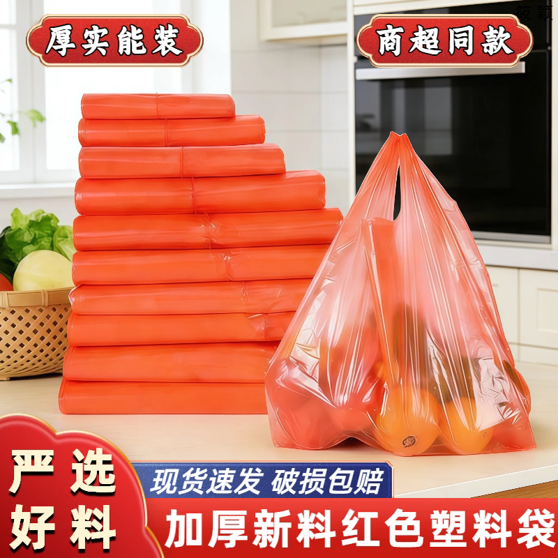 红背心袋超市加厚购物塑料袋餐馆外卖打包袋卖菜水果塑料袋子批发