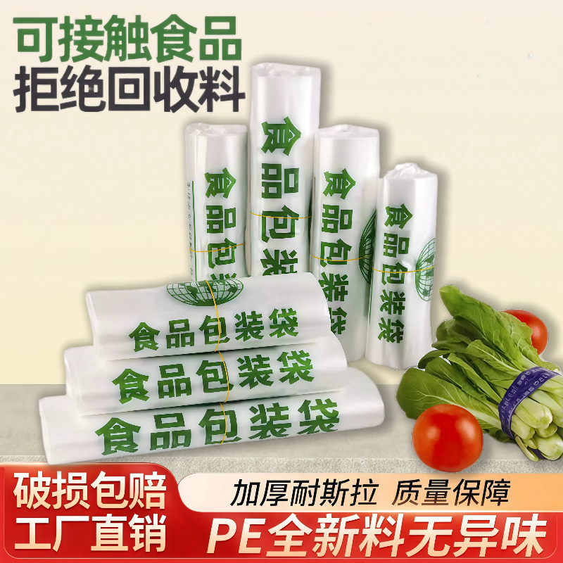 食品级塑料透明袋子全新精致款胶带外卖打包袋手提袋方便专用袋,包装,塑料手提袋,淘宝优惠券,粉丝福利购,淘宝优惠卷
