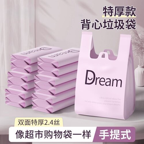 Dream紫色梦想背心式垃圾袋家用加厚中大号手提式厨房客厅塑料袋