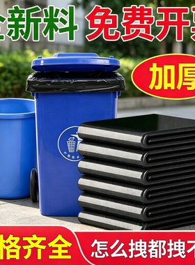 收纳垃圾袋特价清仓物业袋加厚商用大号平口袋环卫黑色物业垃圾袋