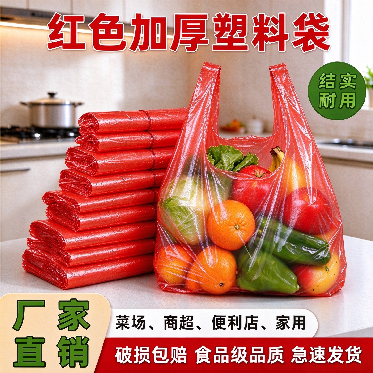 红色塑料袋超市商用手提购物袋一次性塑料袋红色加厚打包袋子批发