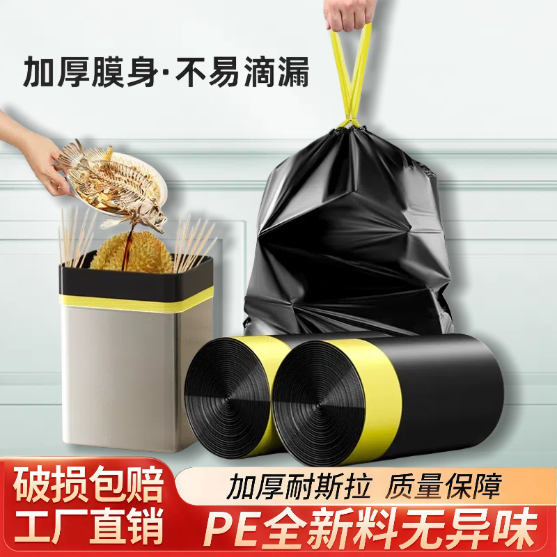 垃圾袋家用手提式抽绳厨房办公室加厚宿舍用一次性大容量礼品穿绳