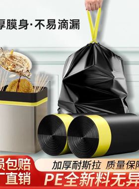 垃圾袋家用手提式抽绳厨房办公室加厚宿舍用一次性大容量礼品穿绳