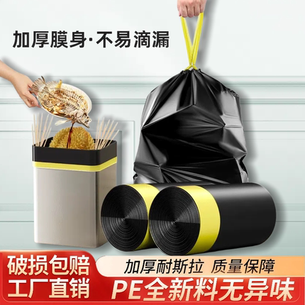 垃圾袋家用手提式抽绳厨房办公室加厚宿舍用一次性大容量礼品穿绳