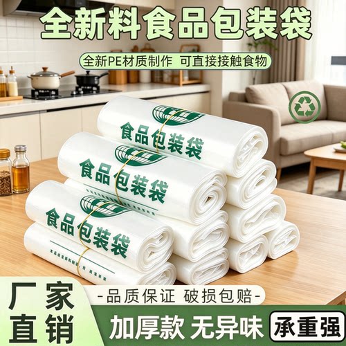 筱颖白色塑料袋批发食品袋透明