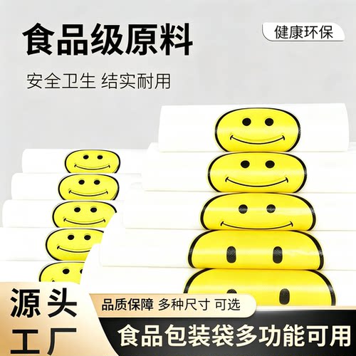 筱颖笑脸袋加大加厚食品级无异味
