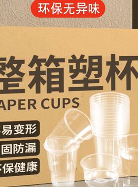 批发一次性杯子加厚餐饮店摆摊水杯甩卖商用家用航空杯食品级直销