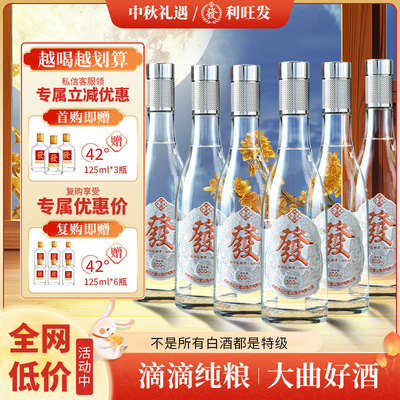 利旺发清香型42度光瓶白酒