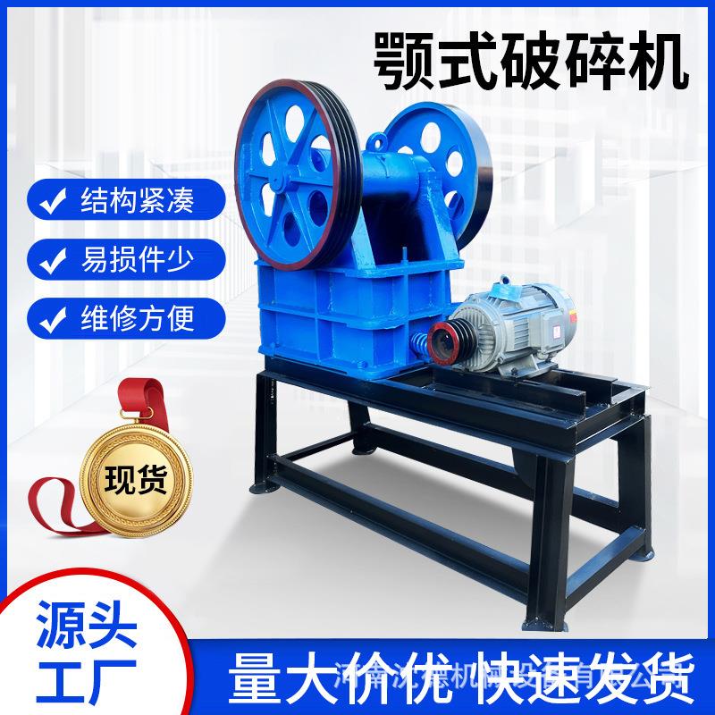 矿山石头颚式破碎机 钢渣矿石鄂破机 小型移动破鄂破碎石机配件