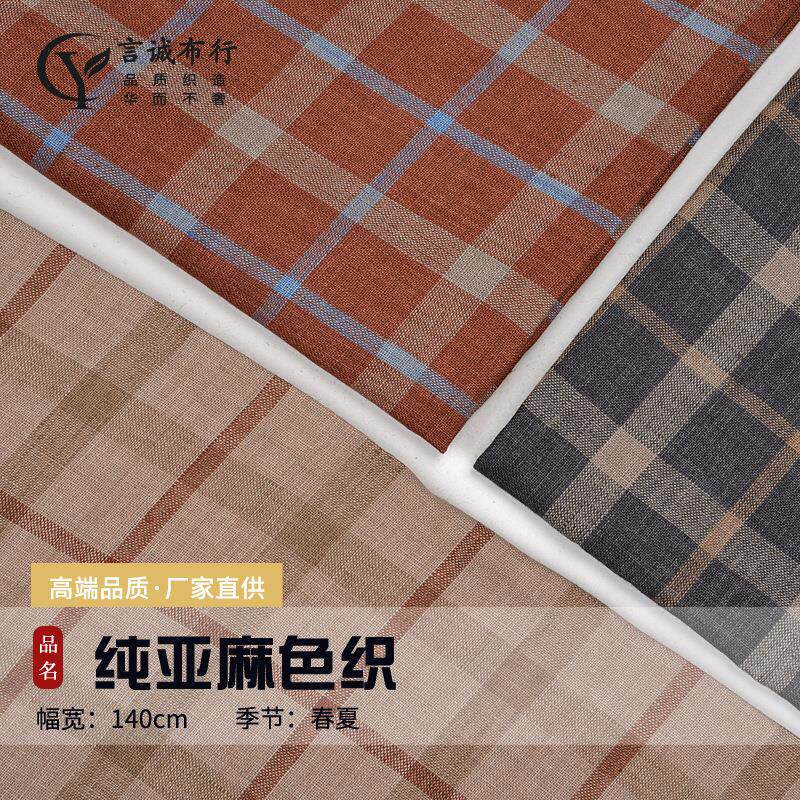 亚麻格子面料 14支纯亚麻色织 士林色织大格子衬衫连衣裙亚麻面料