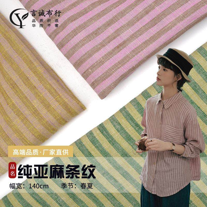 纯亚麻洗水条纹 亚麻洗水彩色条 纯亚麻洗水彩条衬衫连衣裙面料