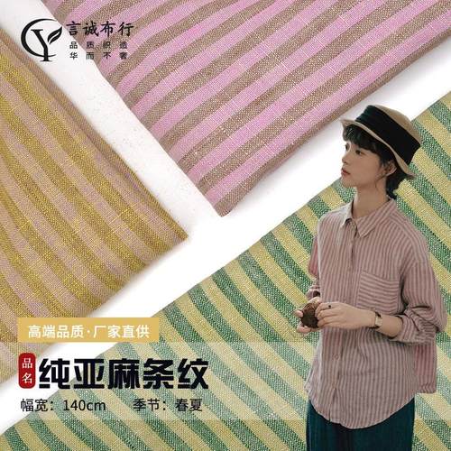 纯亚麻洗水条纹 亚麻洗水彩色条 纯亚麻洗水彩条衬衫连衣裙面料