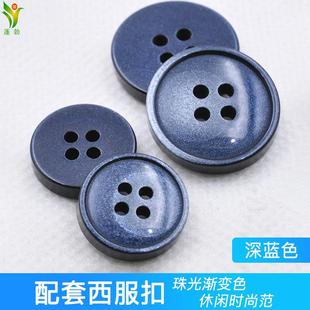 钮扣配套西服扣子 男女士休闲裤 蓬勃 树脂扣纽扣渐变色珠光四眼扣