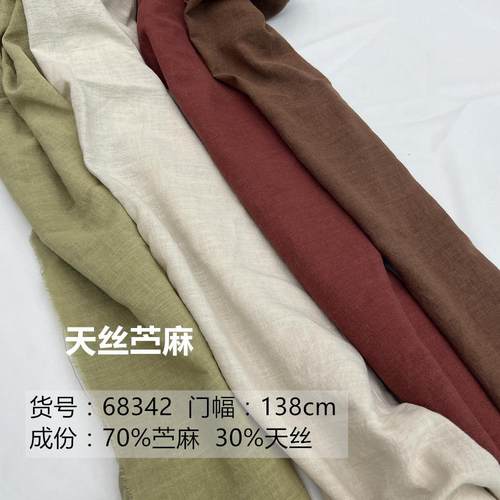 新款素色天丝苎麻竹节麻春夏季古装汉服连衣裙衬衫茶艺休闲服面料