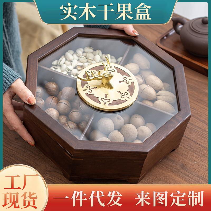 胡桃木坚果盘新中式客厅实木带盖糖果水果茶几分格收纳瓜子干果盒