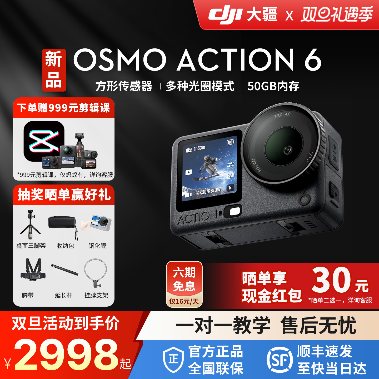 新品＆顺丰！DJI大疆Osmo Action6全能运动相机Vlo