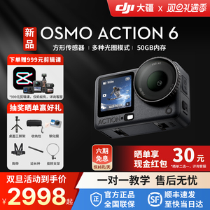新品＆顺丰！DJI大疆Osmo Action6全能运动相机Vlog摄像4K记录仪