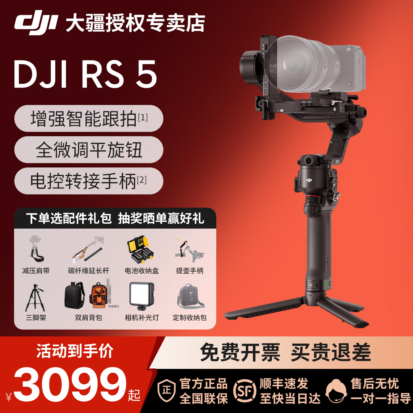 DJI大疆RS5相机云台稳定器新品图片