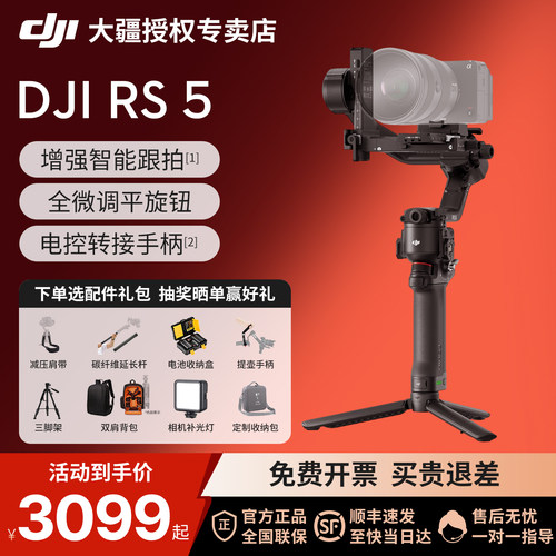DJI大疆RS5相机云台稳定器新品