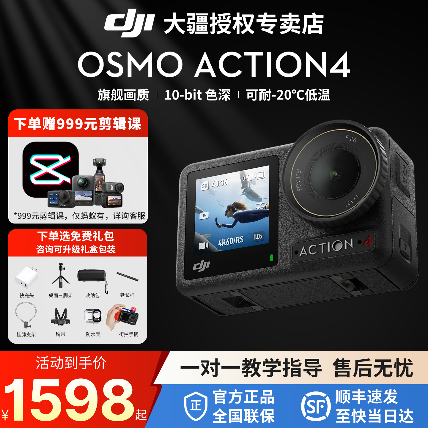 正品大疆Action4运动相机