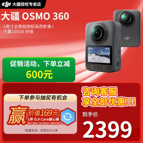 大疆Osmo360全景运动相机