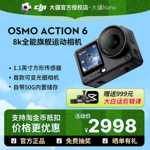 全能旗舰级运动相机免费抽奖