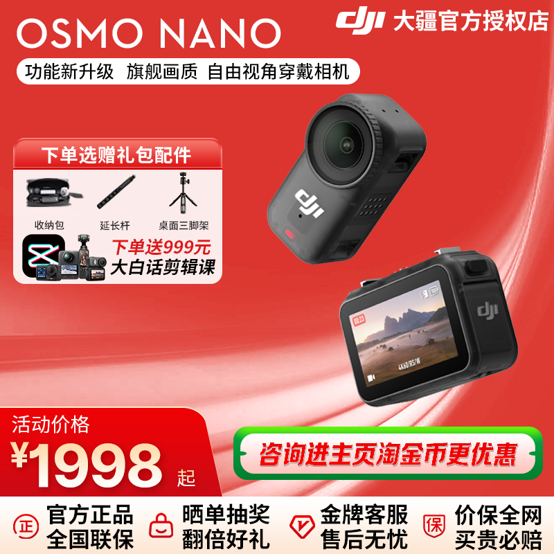 顺丰&DJI大疆Nano运动相机 骑行亲子运动Vlog 拇指相机