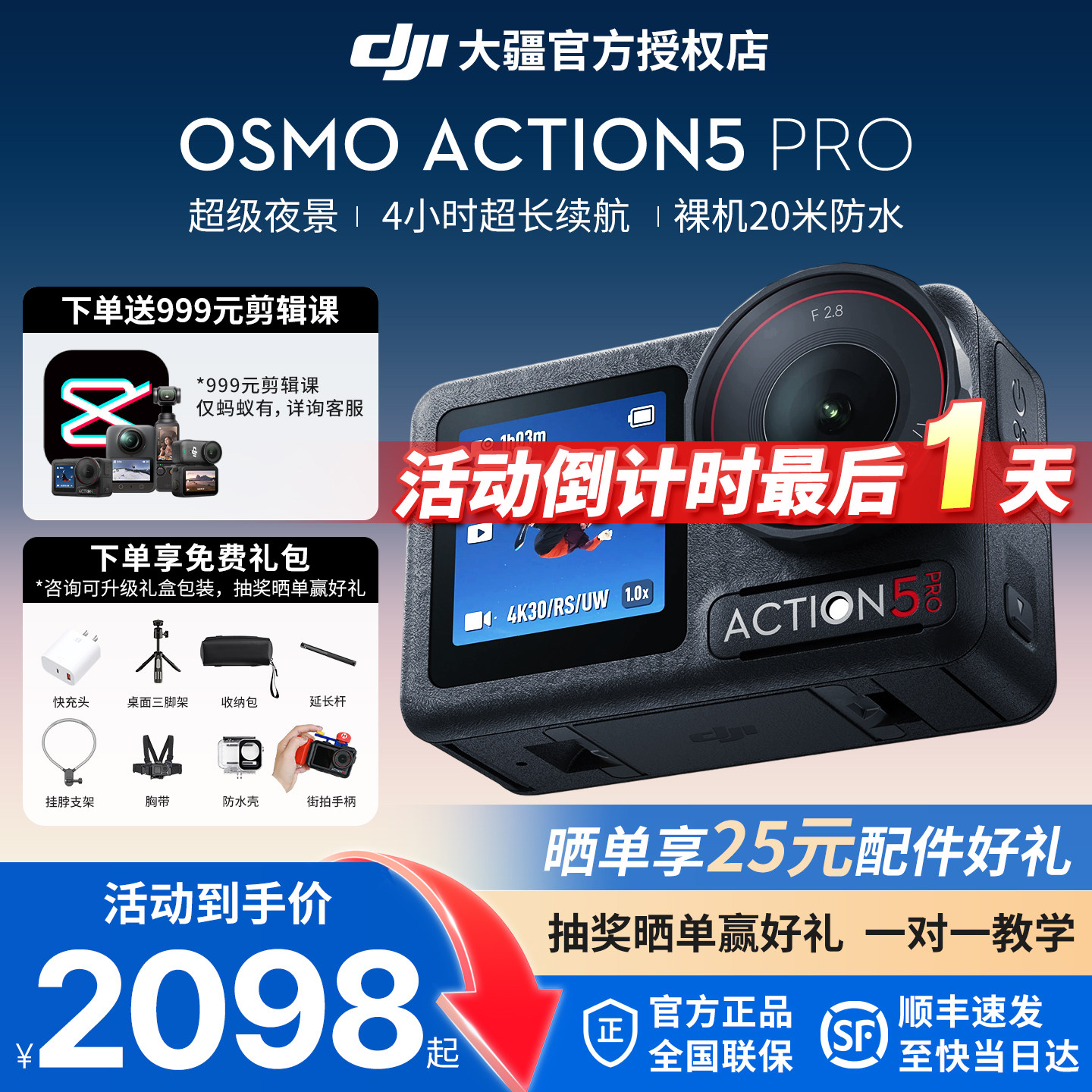 顺丰速发！大疆 DJI Osmo Action 5 Pro运动相