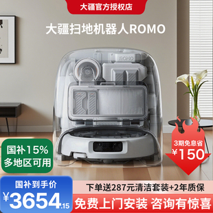 顺丰& 智能扫拖吸三合一自动上下水 DJI大疆ROMO扫地机器人新款