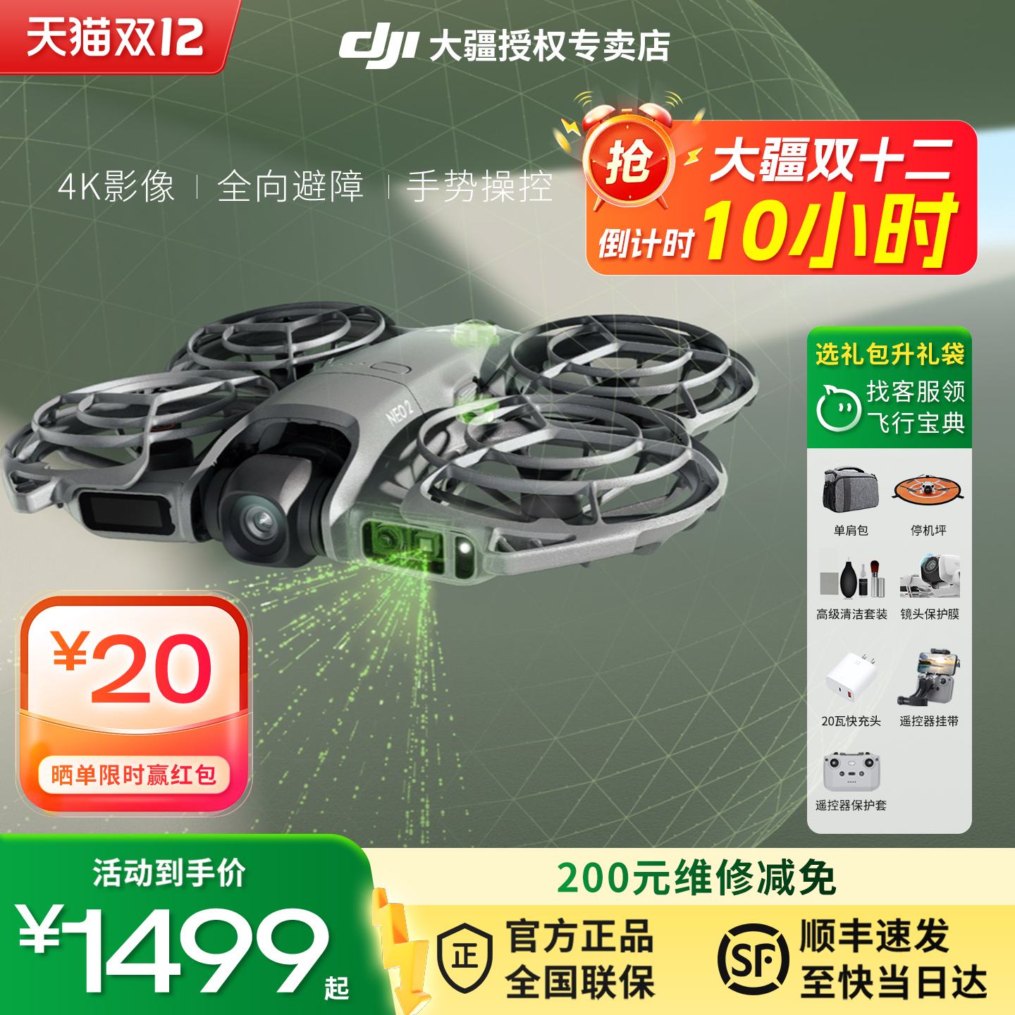 大疆新品！neo2无人机全向避障