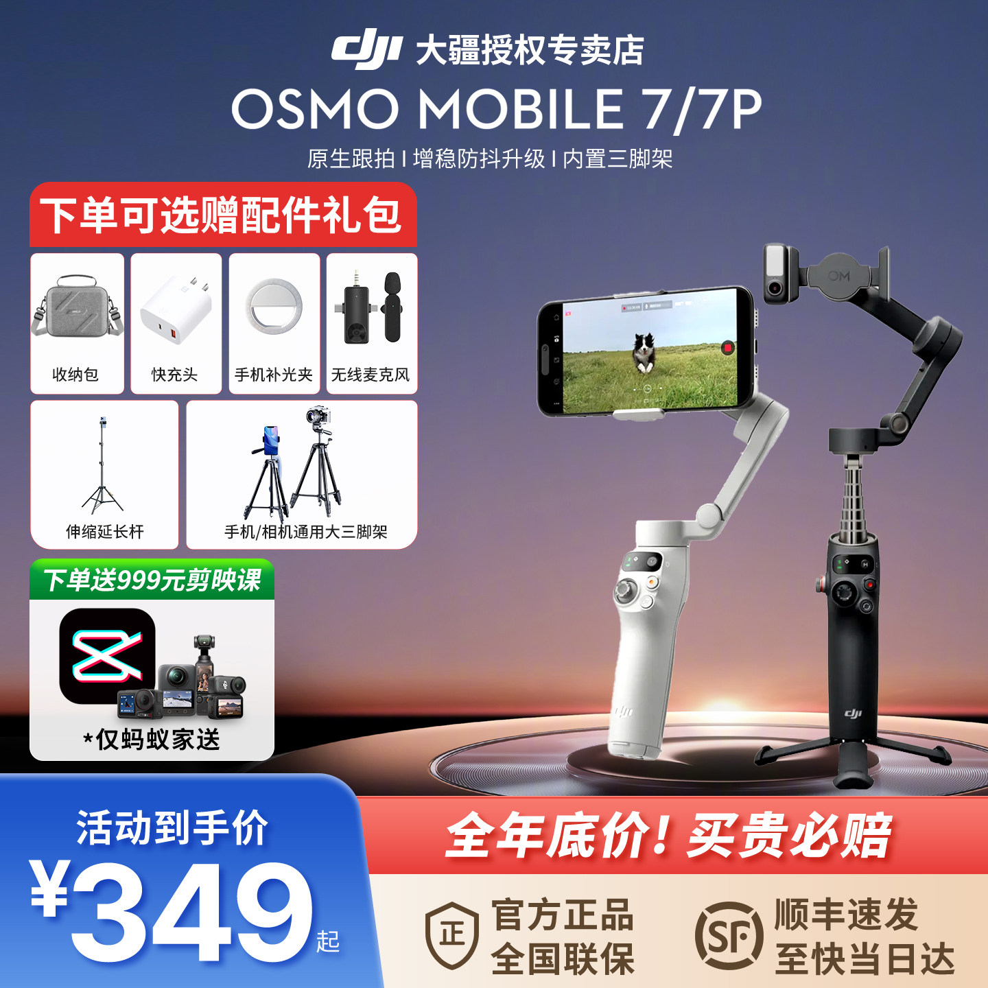 大疆 DJI Osmo Mobile 7  OM 专业手持云台稳定器抖音直播防抖手机视频拍摄跟拍神器 vlog 专用设备官方正品