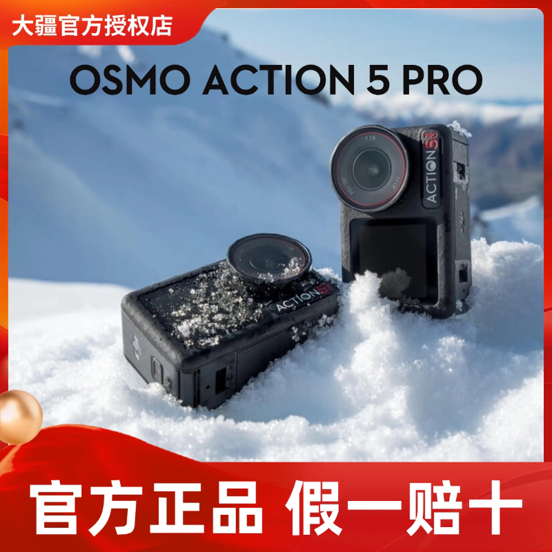 大疆Action5pro下单送多重礼包图片