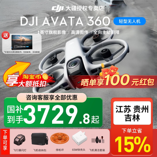 DJIAvata3608K全景旗舰无人机