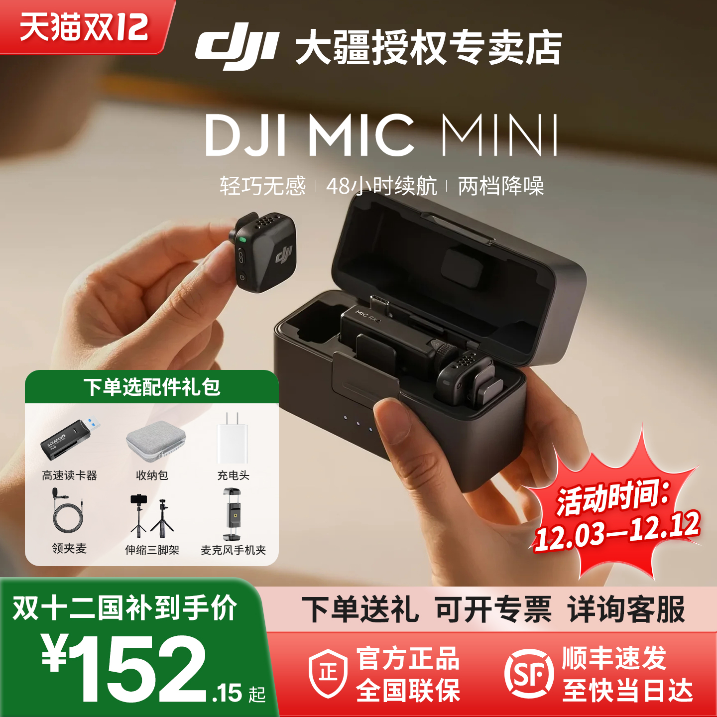 大疆无线麦克风Micmini