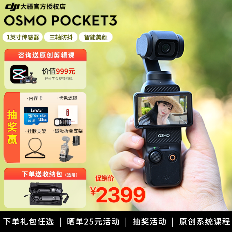 大疆pocket3全网比价买贵退差价图片