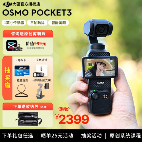 大疆pocket3全网比价买贵退差价