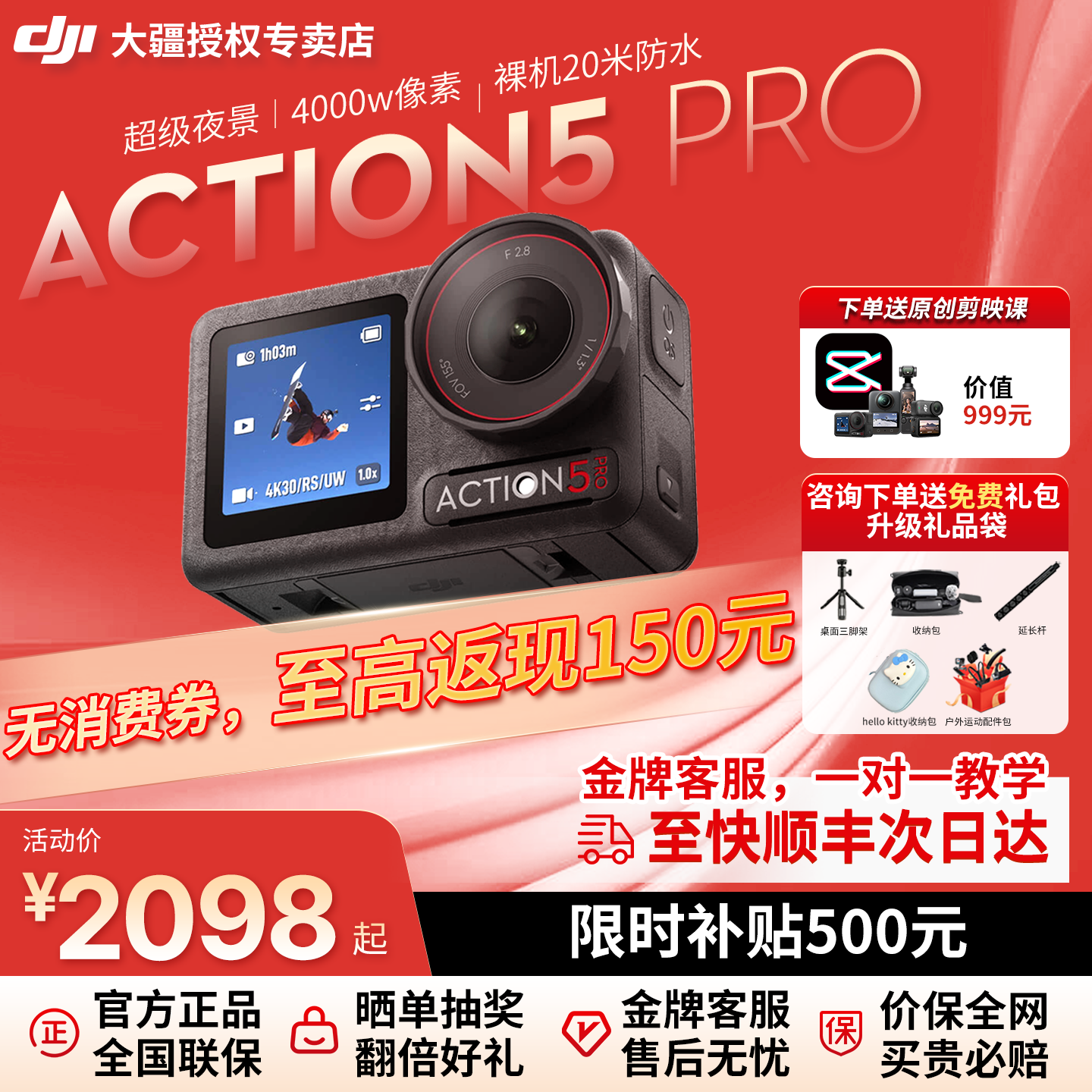 顺丰&大疆Action 5 Pro 户外骑行vlog运动相机DJ