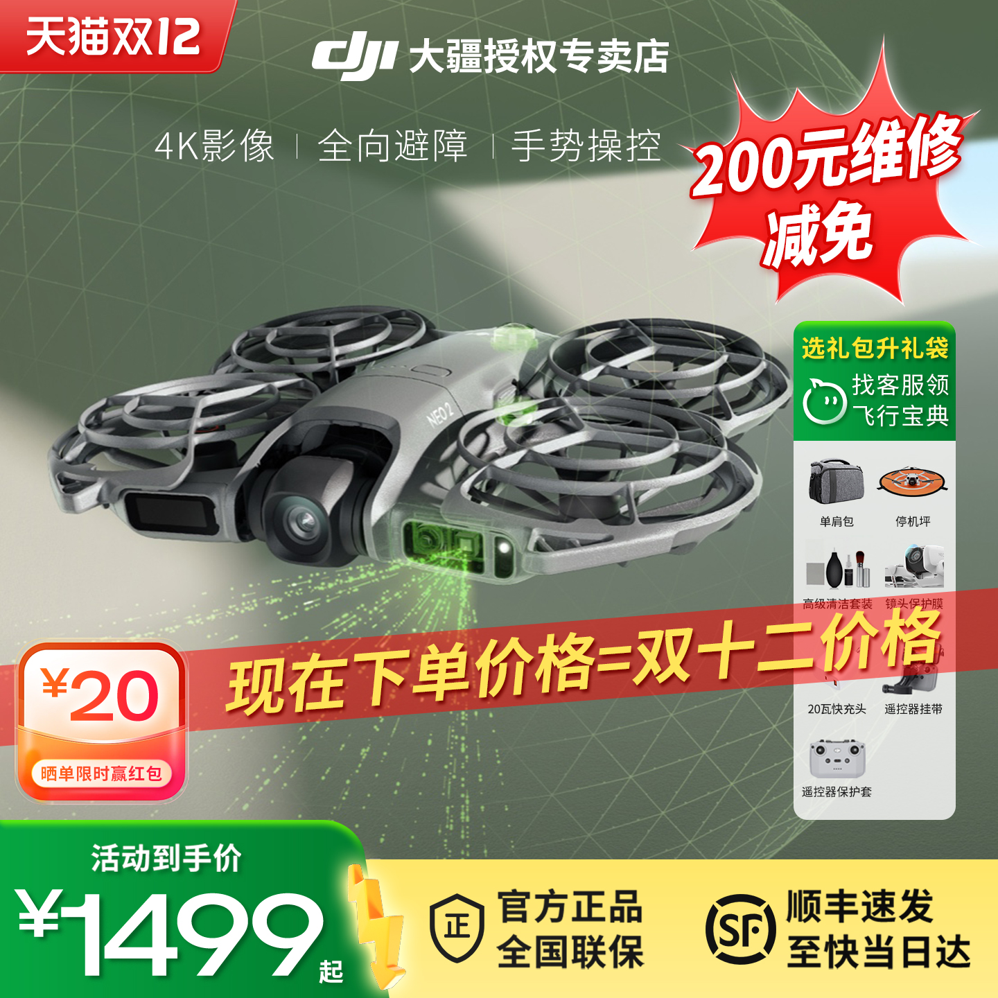 大疆新品！neo2无人机全向避障
