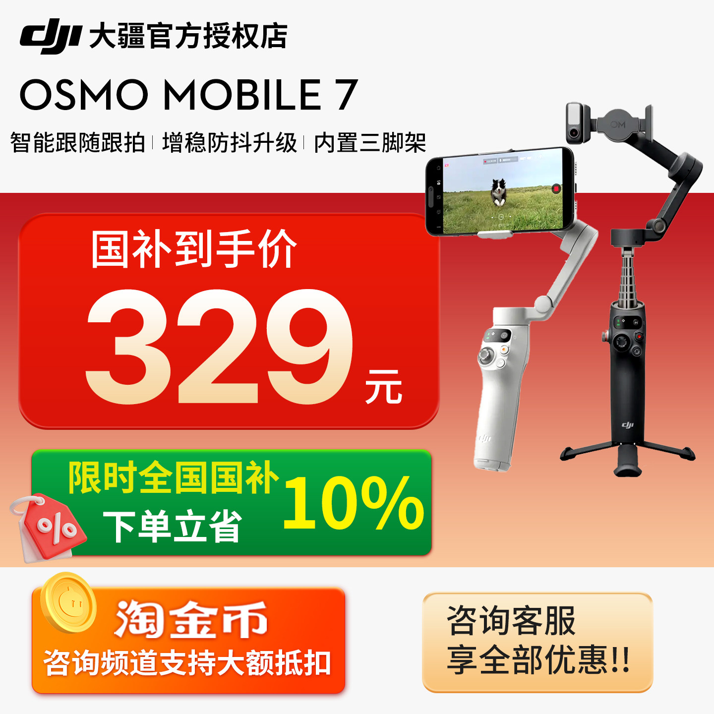大疆om7云台限时国补10%