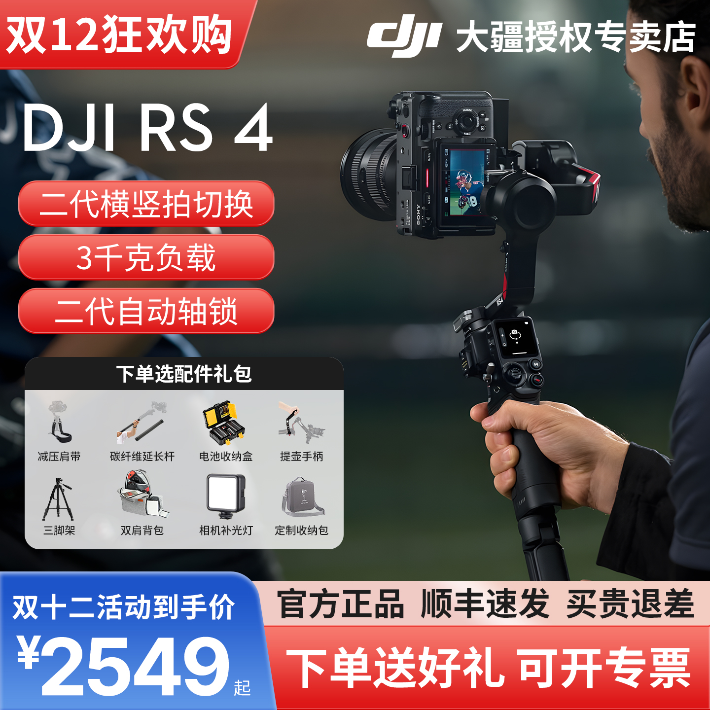DJI大疆RS4mini相机云台稳定器