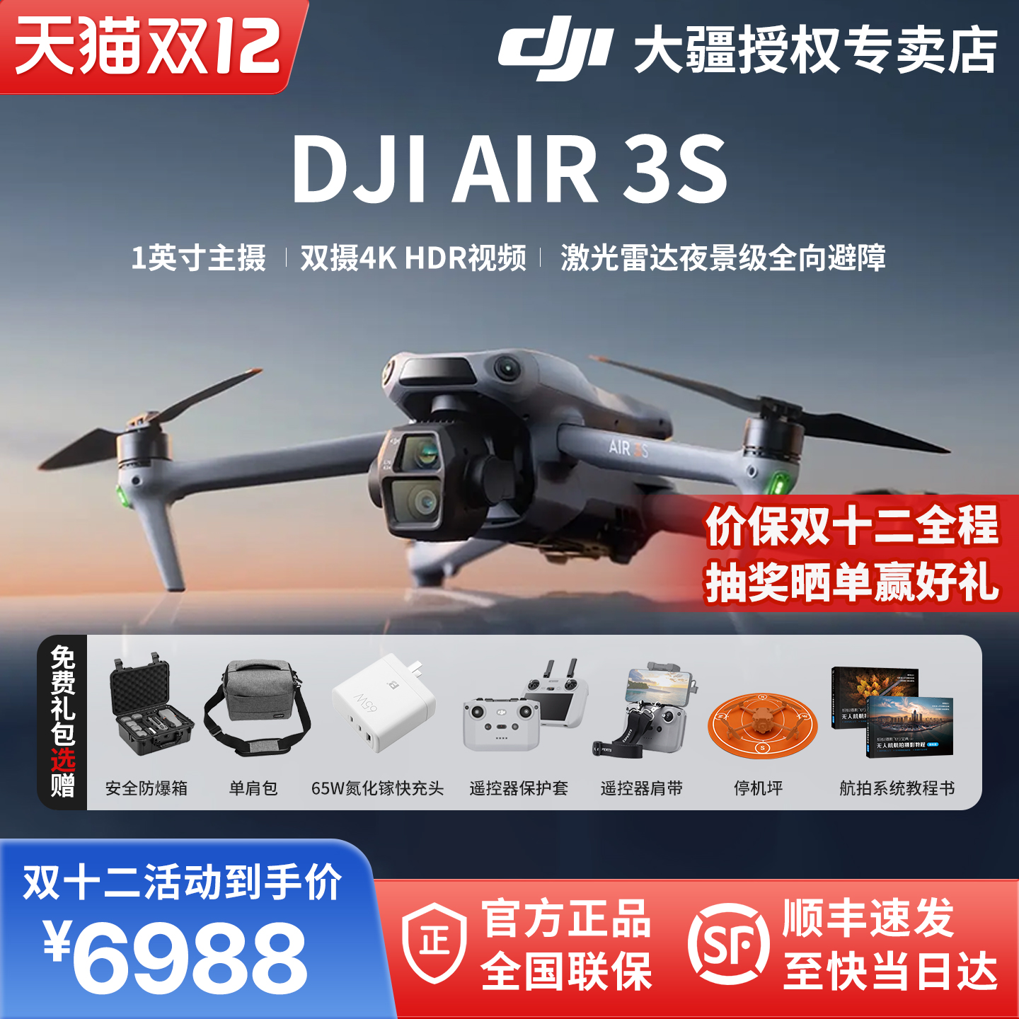 大疆Air3S无人机官方正品未拆封