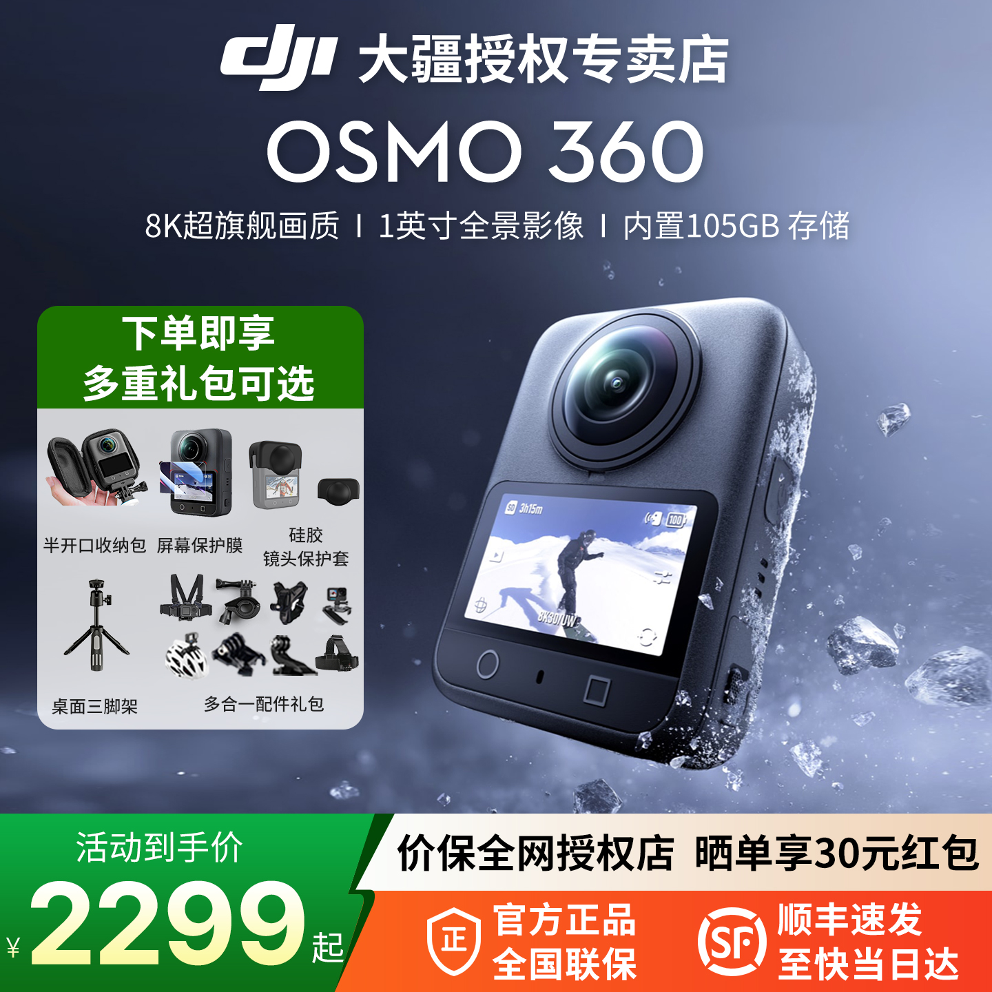 DJI大疆Osmo360全景运动相机