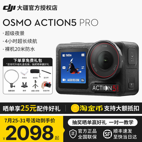 大疆action5pro运动相机