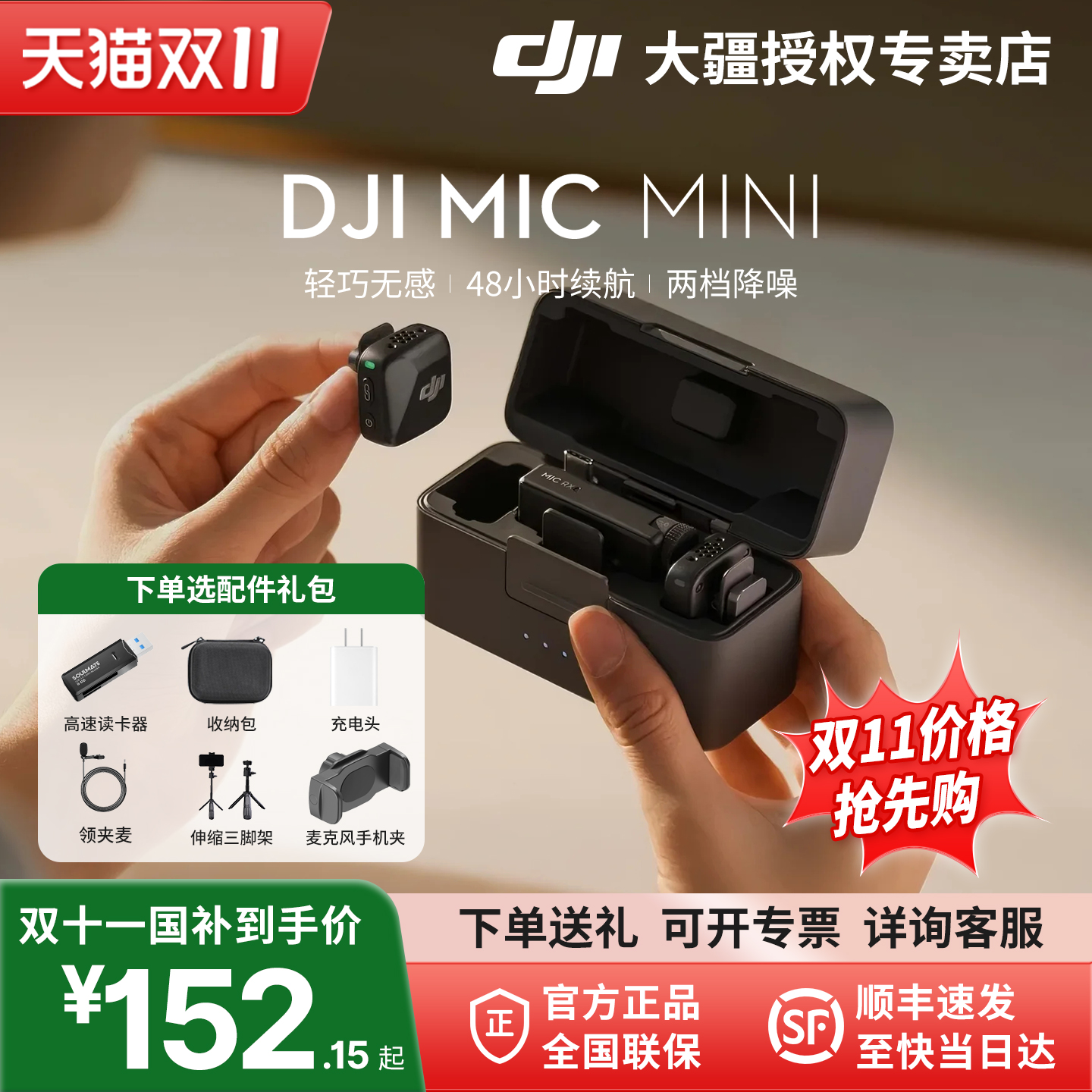 大疆无线麦克风Micmini