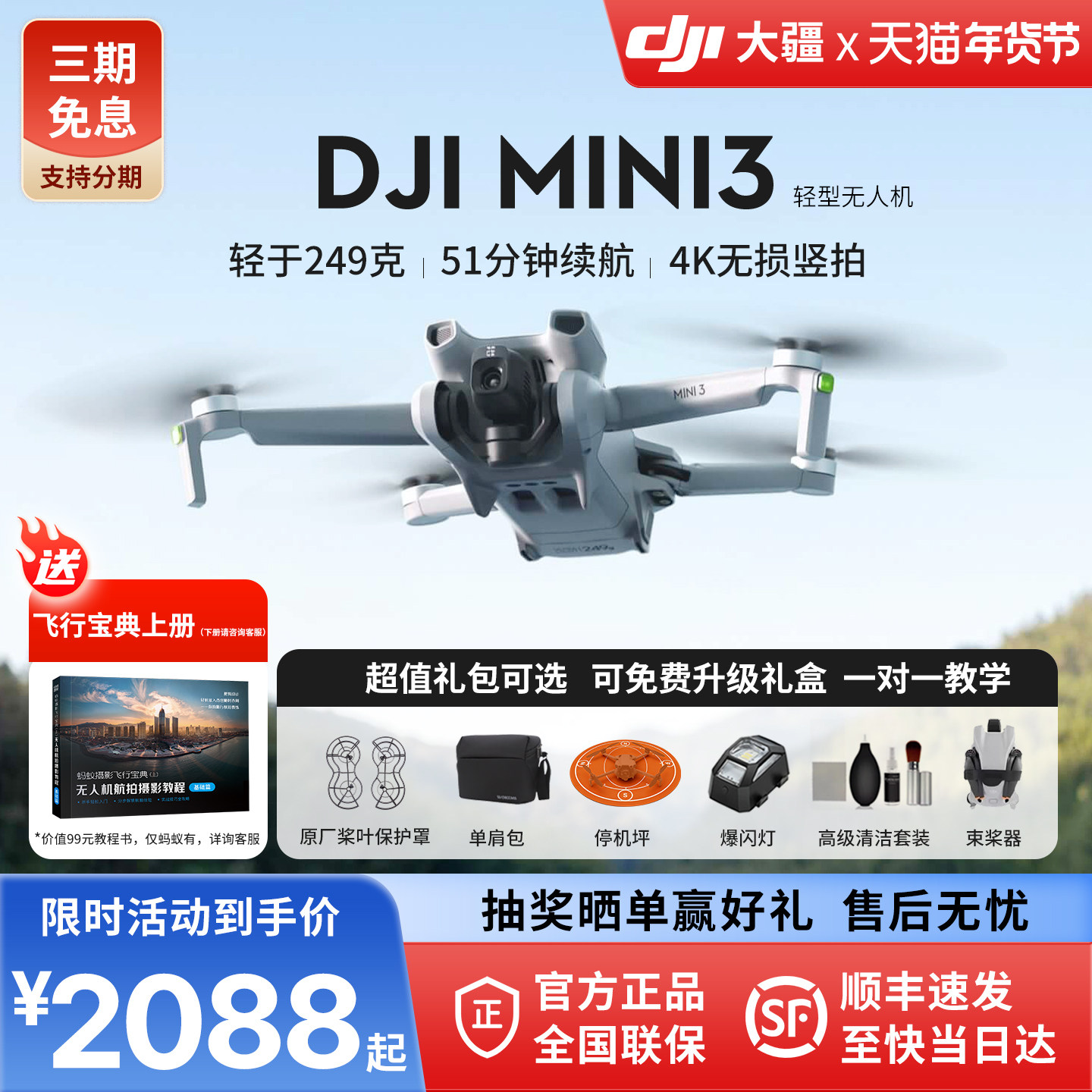 DJI大疆mini3/迷你3航拍无人机新手入门级智能专业4K高清10公里长续航正品旗舰店新款大疆无人机